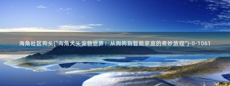 海角社区小灵灵房间号：海角社区狗头(\