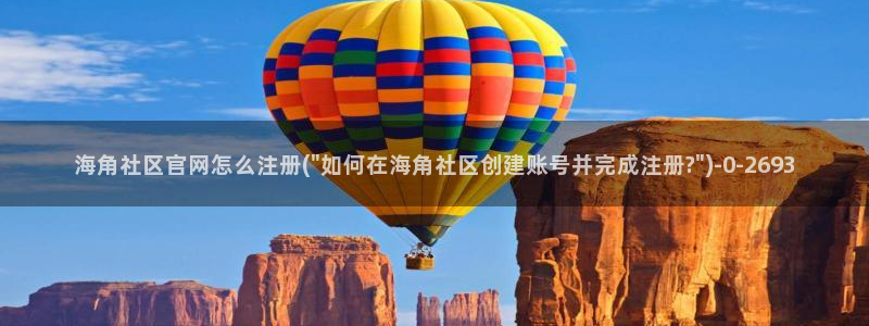 北海海角社区卫生院