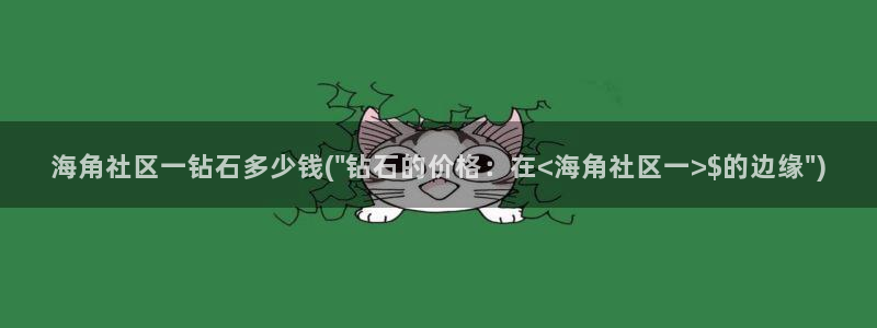 兄弟们海角社区怎么下载