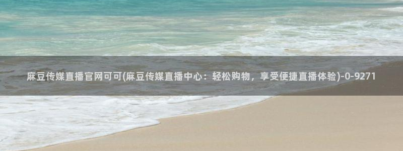 麻豆传媒官网影音先锋