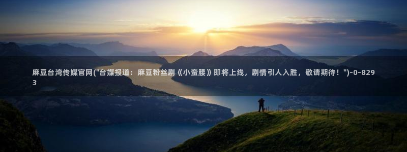 麻豆床传媒官网