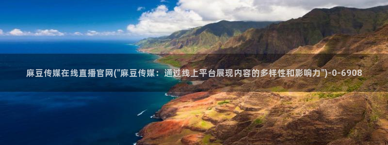 md pud 麻豆传媒官网