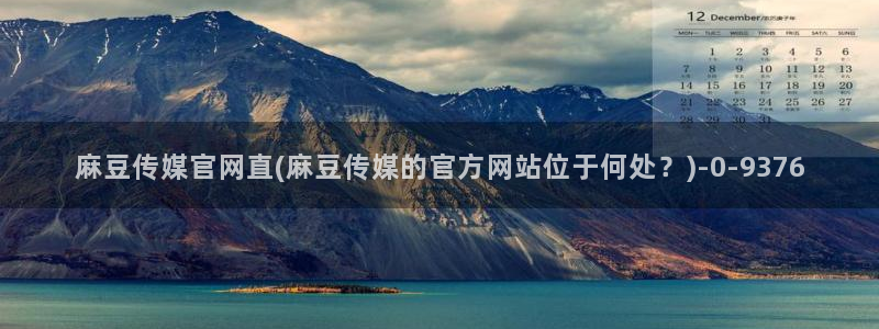 麻豆剪映传媒官网